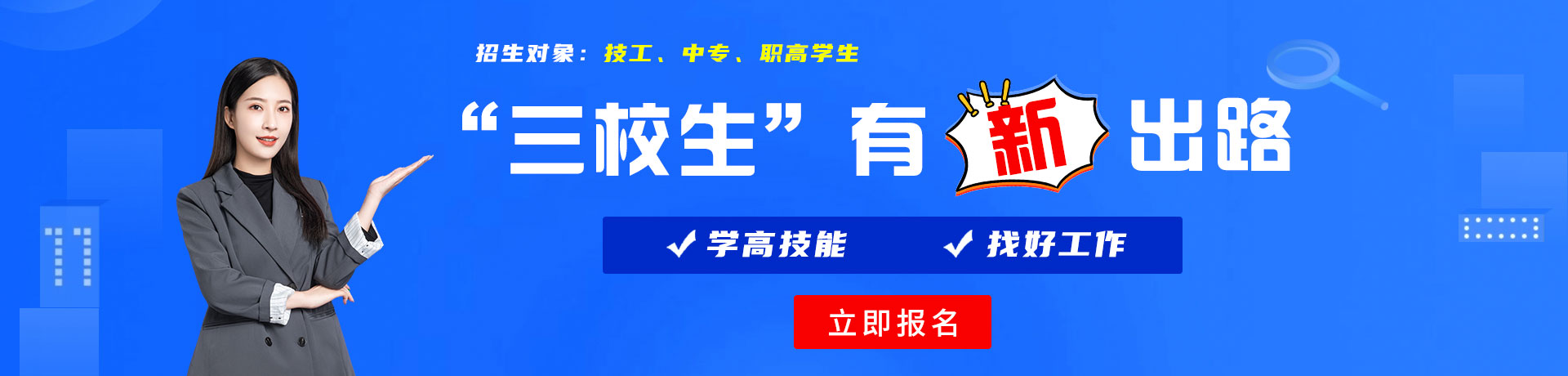 操漂亮女人骚逼三校生有新出路