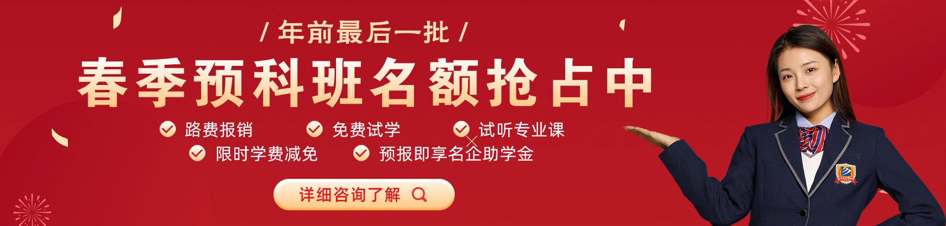 小骚逼太紧了视频春季预科班名额抢占中